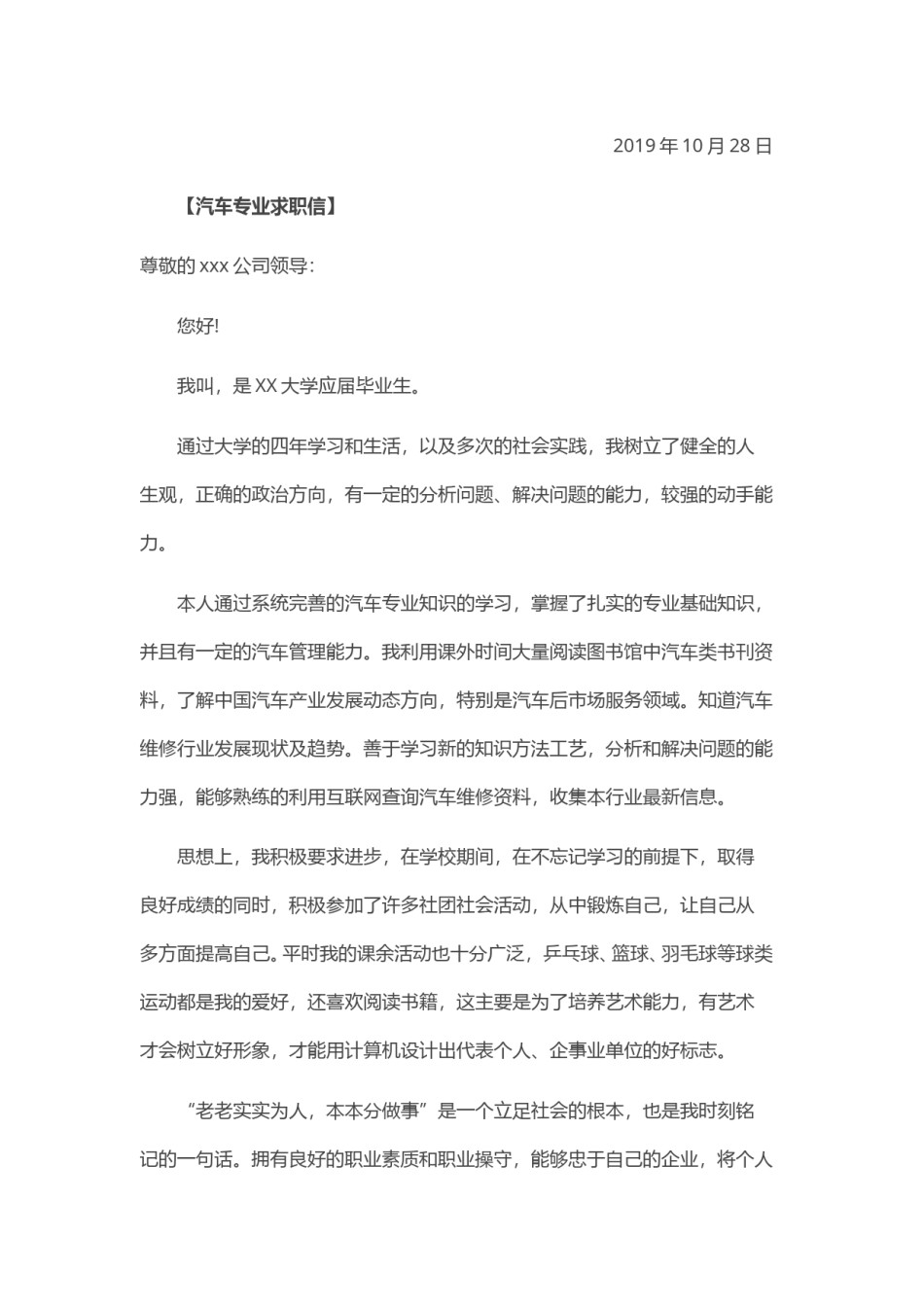 ？58_汽 车 专 业 大 学 生 求 职 信 .doc_第2页