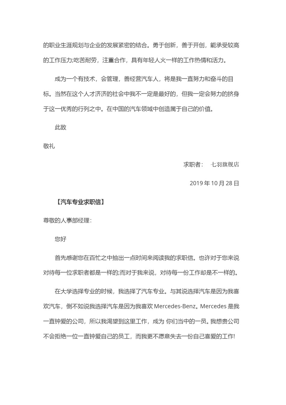 ？58_汽 车 专 业 大 学 生 求 职 信 .doc_第3页