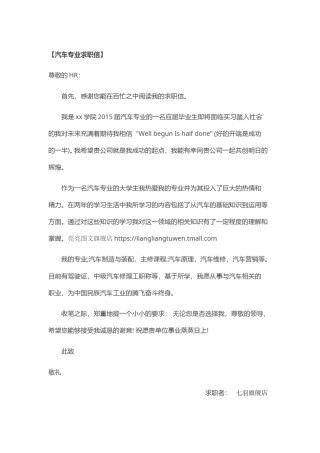 ？58_汽 车 专 业 大 学 生 求 职 信 .doc
