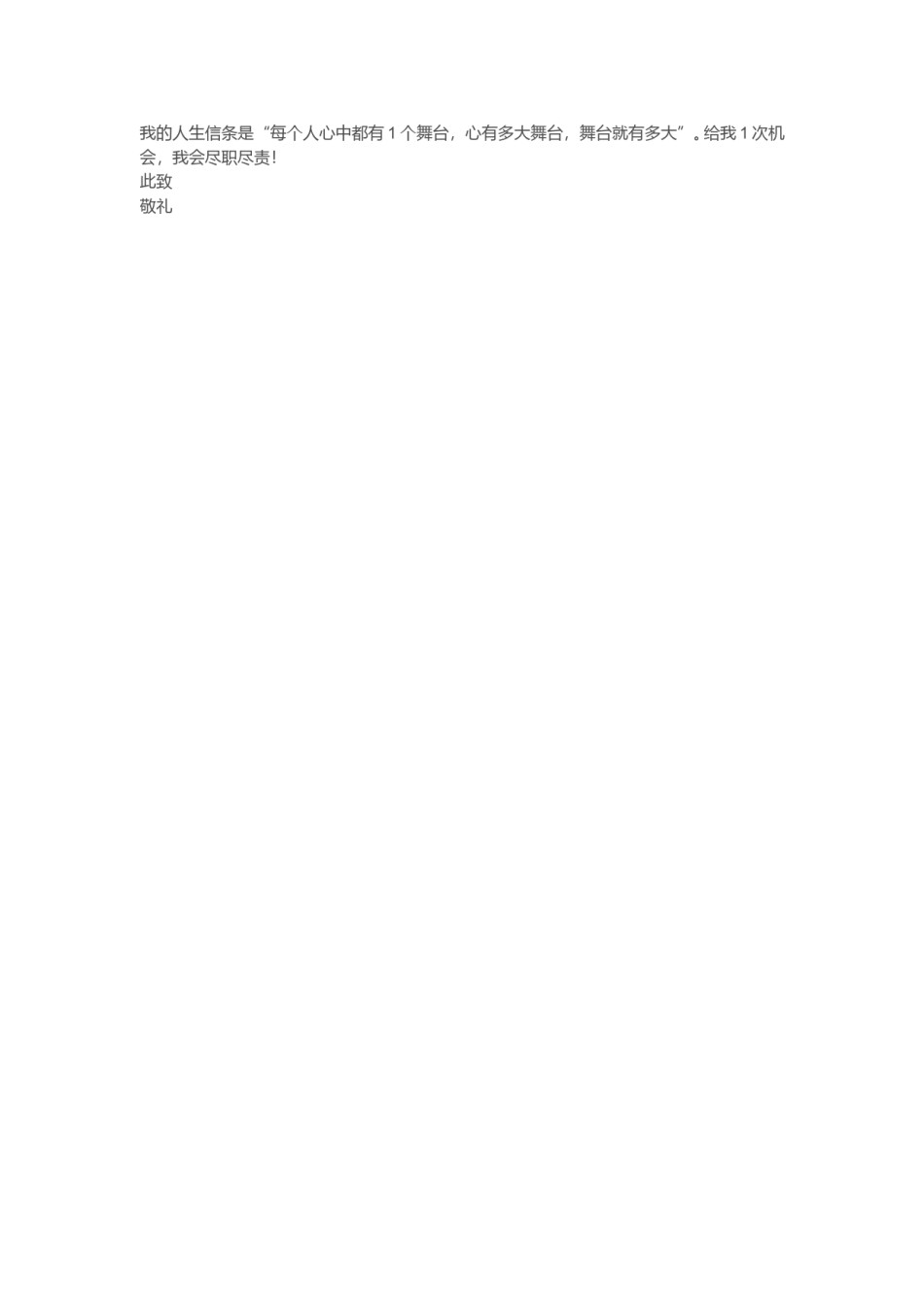 ？31_专 科 应 届  生 自 荐 信.doc_第2页