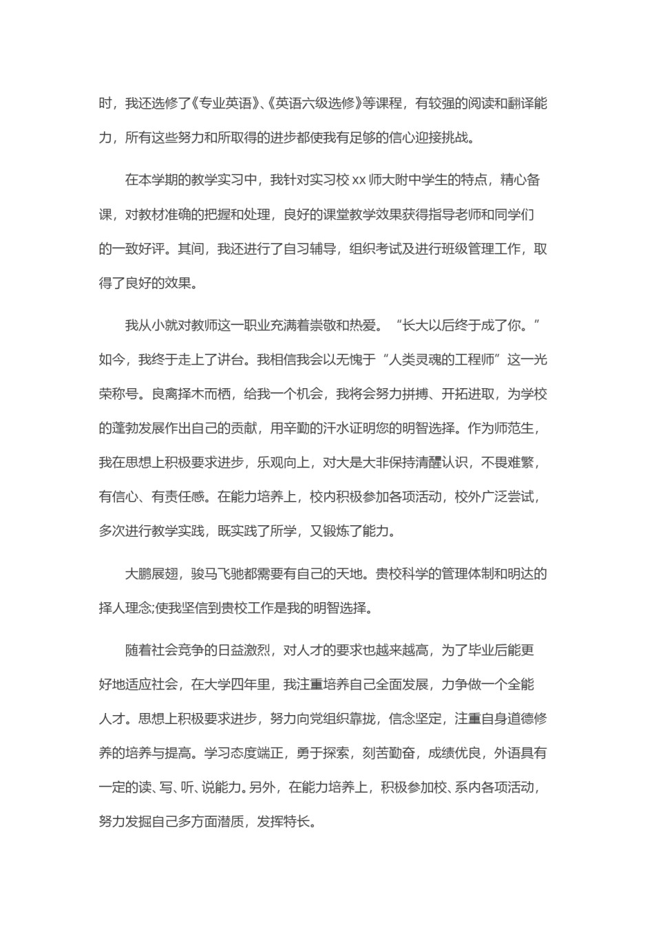 ？30_中 学 教 师 求 职 信.doc_第2页