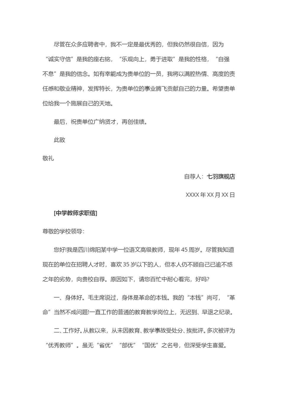 ？30_中 学 教 师 求 职 信.doc_第3页