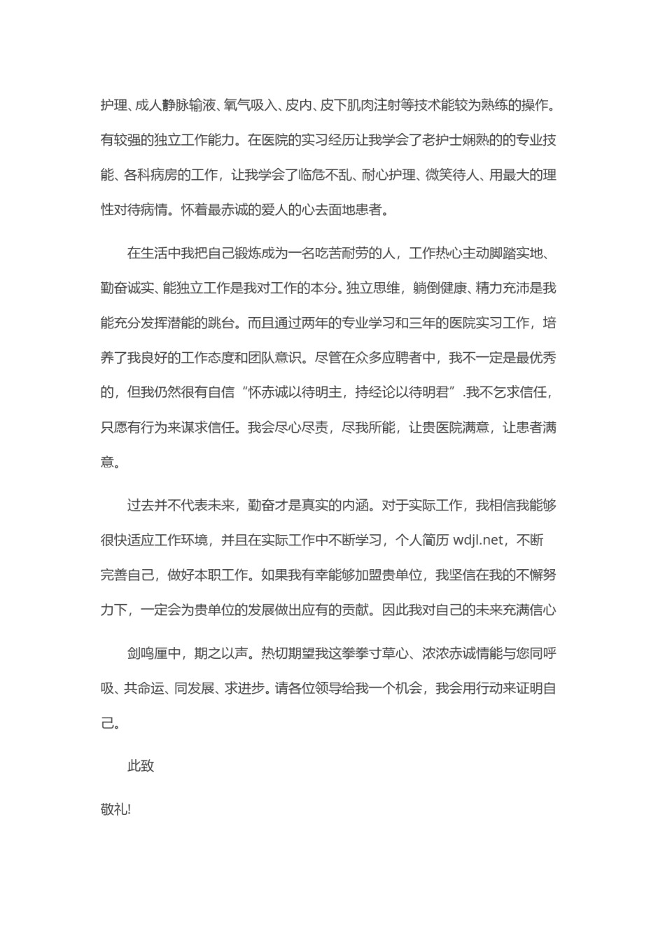 ？2017年   新 护 士 求 职 信.doc_第2页