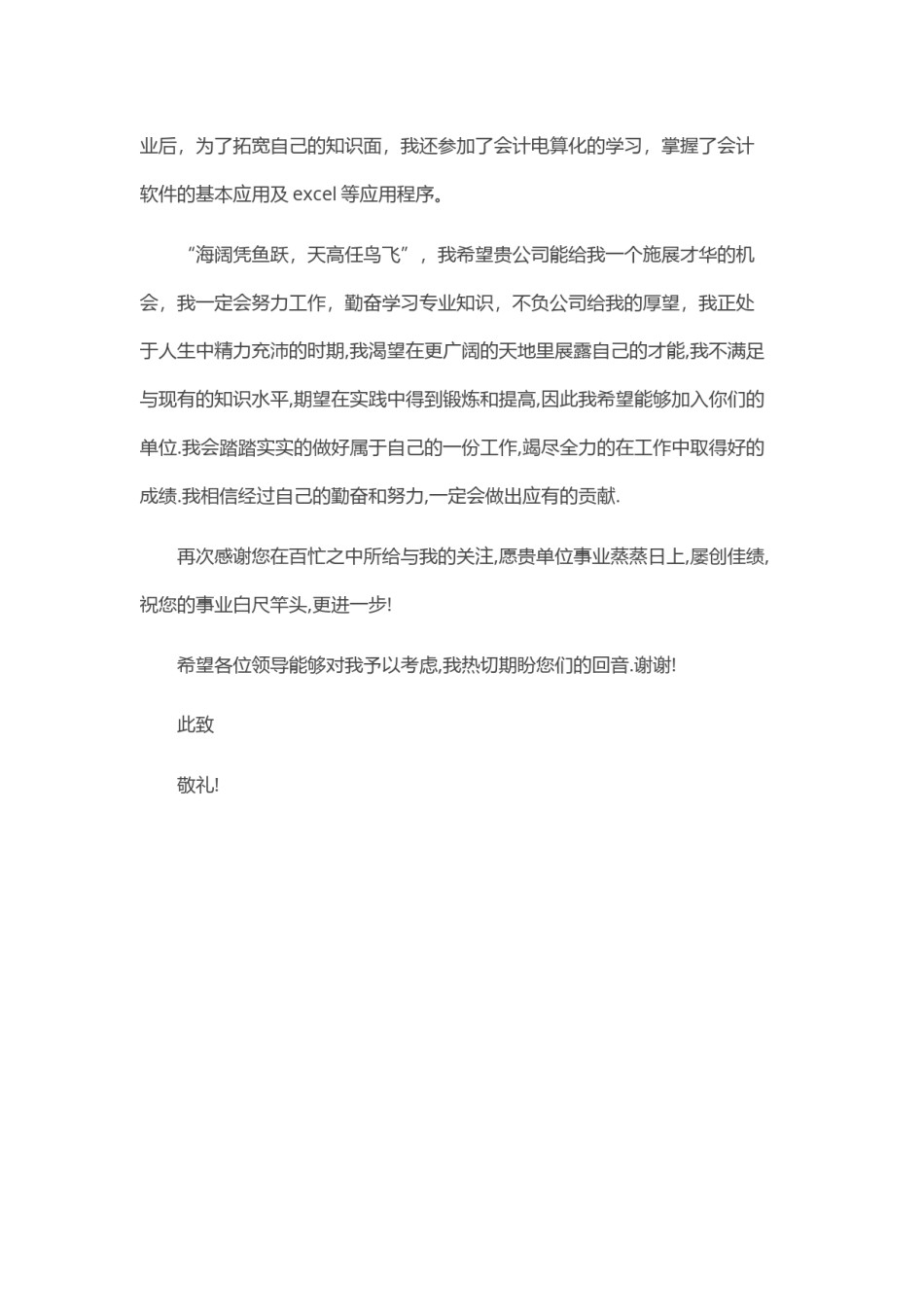 ？29_商 场 会 计 岗 位 个 人 求 职 信.doc_第3页