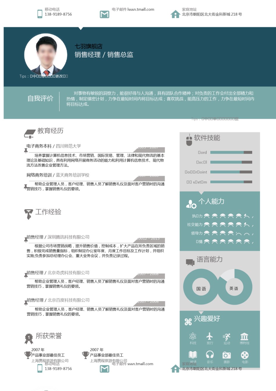 --11.蓝 色 商 务 简 洁 模 板【简 历+自 荐 信】.docx_第1页