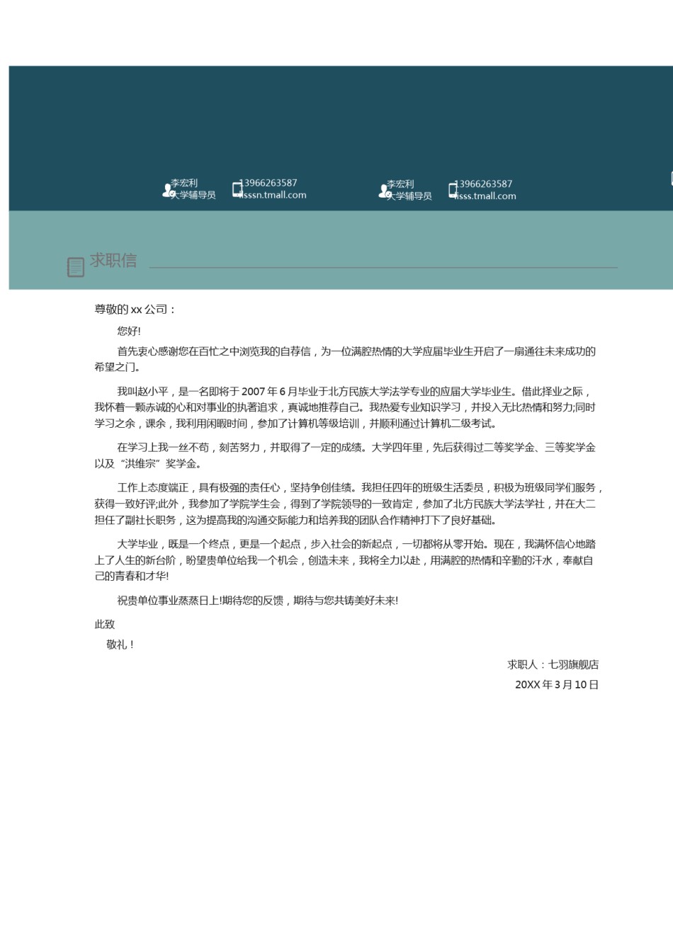 --11.蓝 色 商 务 简 洁 模 板【简 历+自 荐 信】.docx_第2页