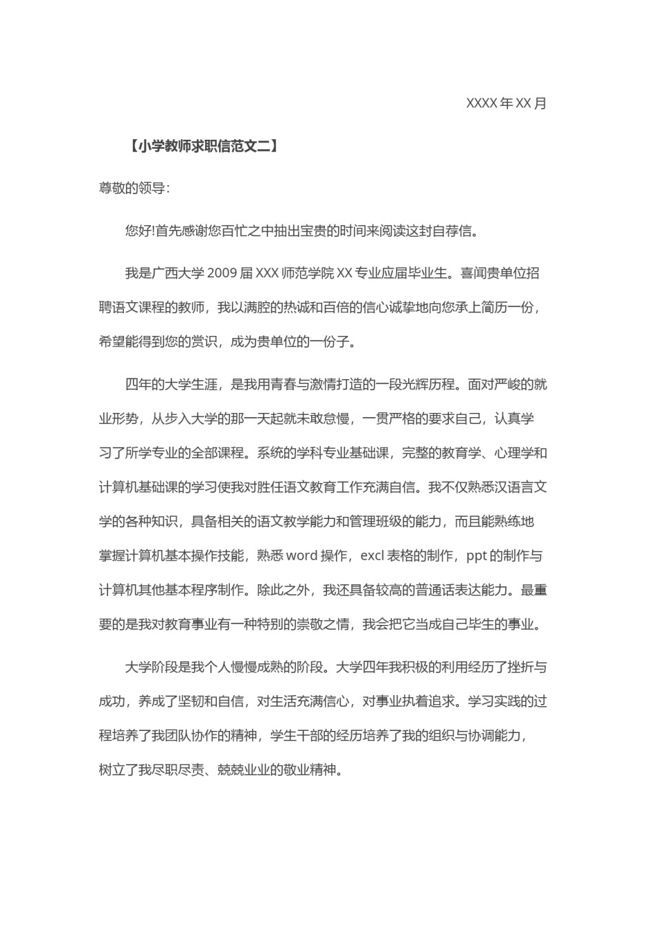 ？66_小学 教 师 求 职 信.doc_第2页