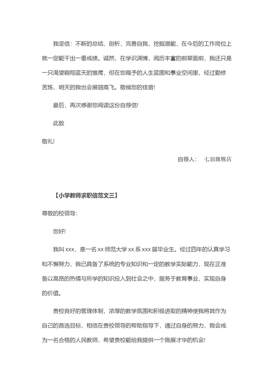 ？66_小学 教 师 求 职 信.doc_第3页