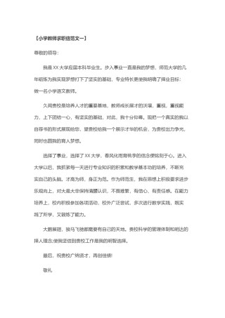 ？66_小学 教 师 求 职 信.doc