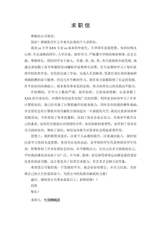 ？27_应 届 生 求 职 信.doc