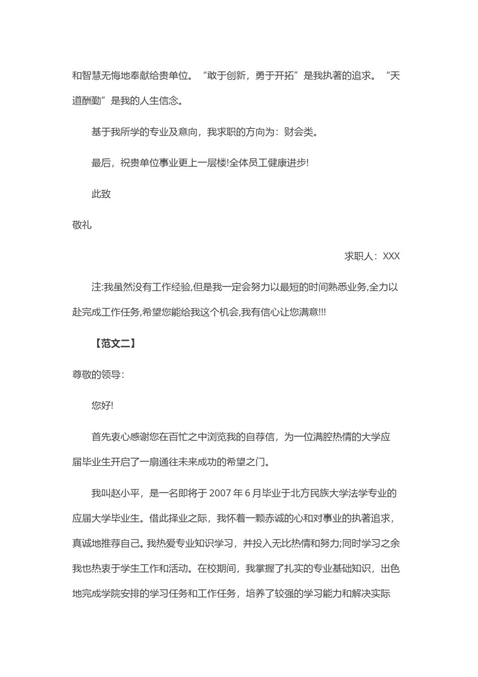 ？26_应 届 生 毕 业 生 求 职 信 .doc_第2页