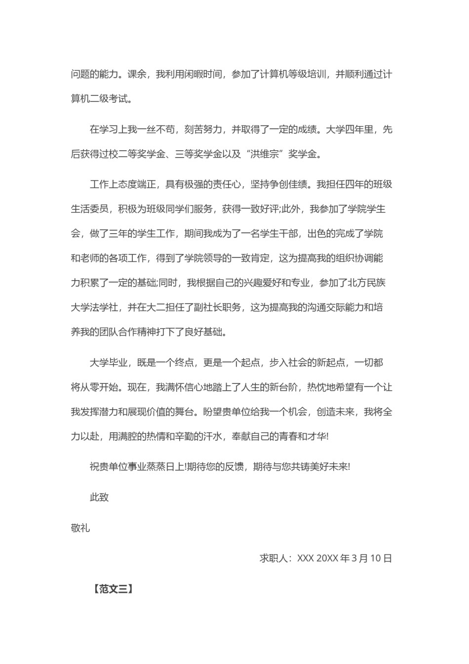 ？26_应 届 生 毕 业 生 求 职 信 .doc_第3页