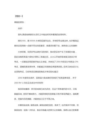 ？26_应 届 生 毕 业 生 求 职 信 .doc