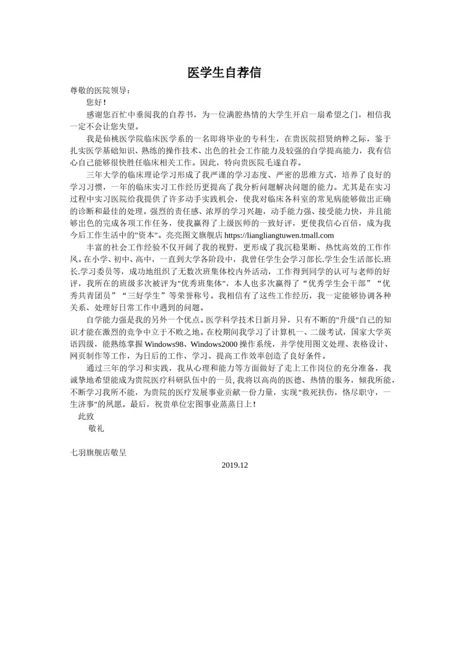 ？57_临 床 医 学 求 职 信.doc_第1页