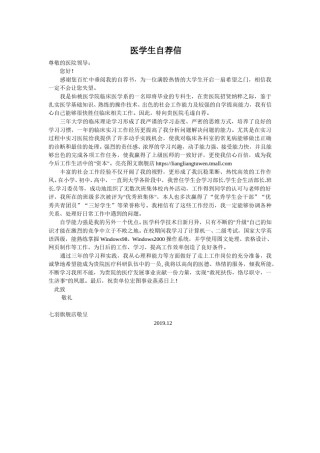 ？57_临 床 医 学 求 职 信.doc