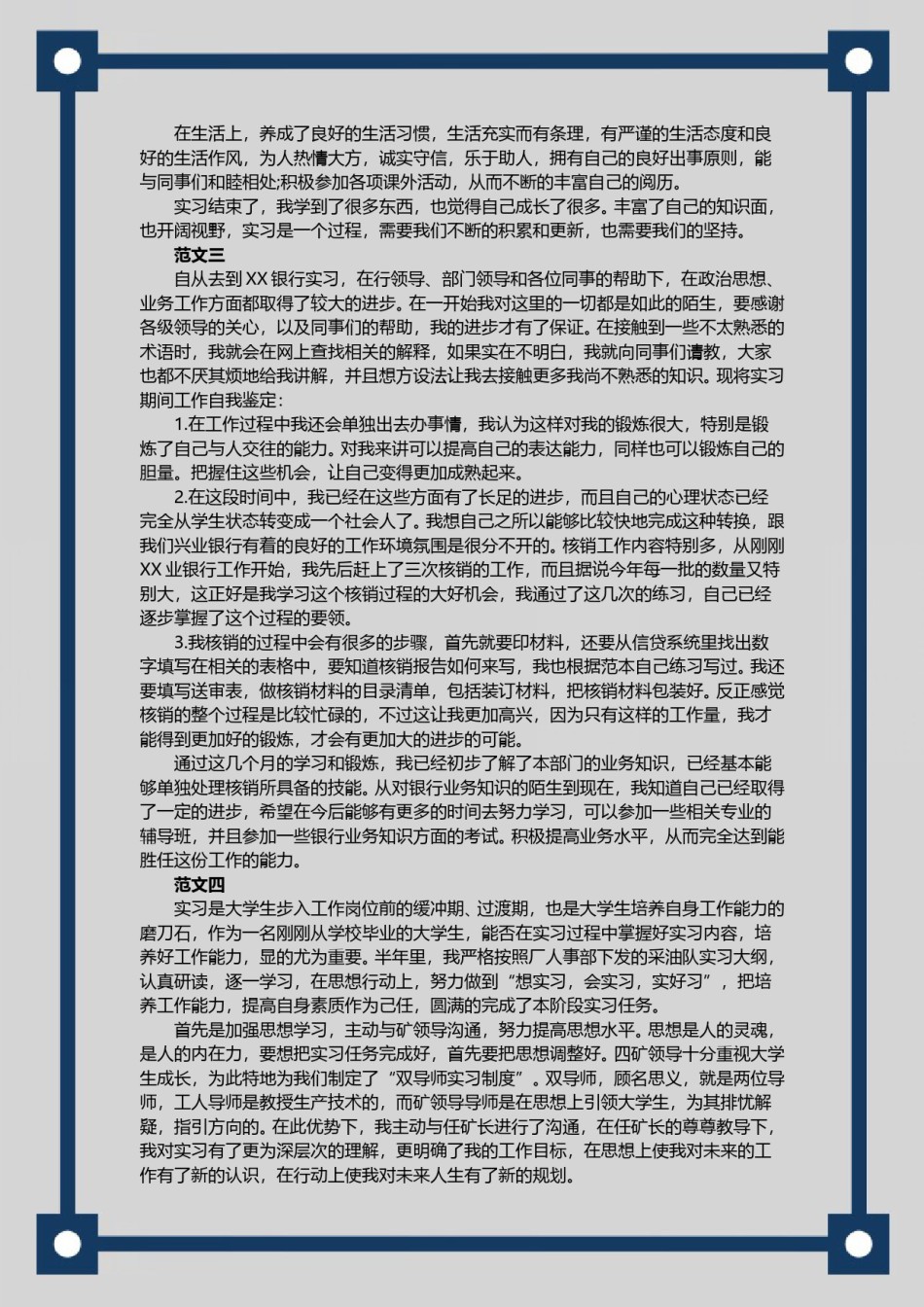 ..通用范文（15）.doc_第2页