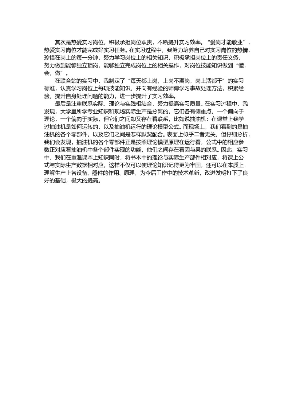 ..通用范文（15）.doc_第3页