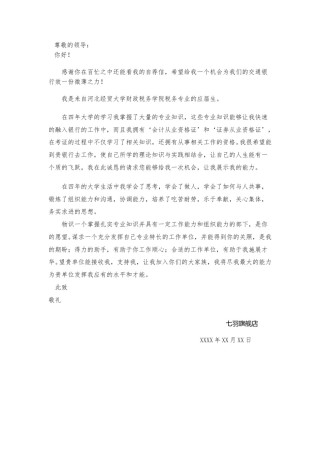 ？23_bank 自 荐 信.doc