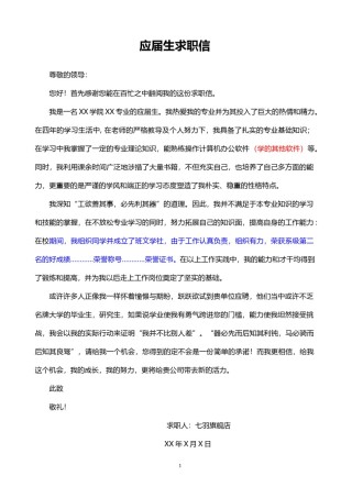 ？25_应 届 生 求 职 信.doc