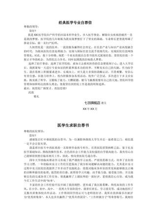 ？21_医 学 生 求 职 自 荐 书.doc