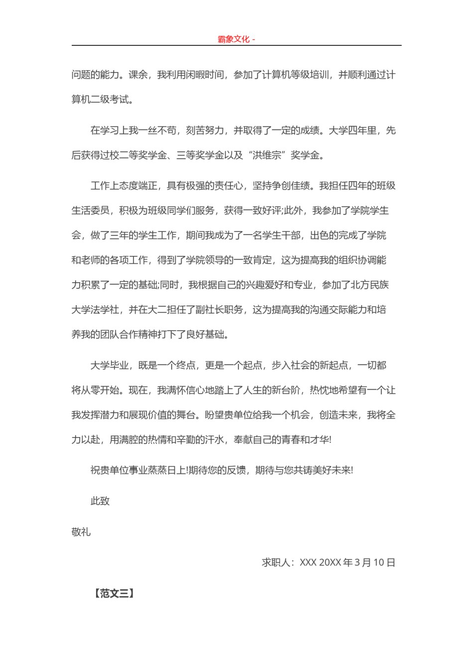 ..通用范文（12）.doc_第3页