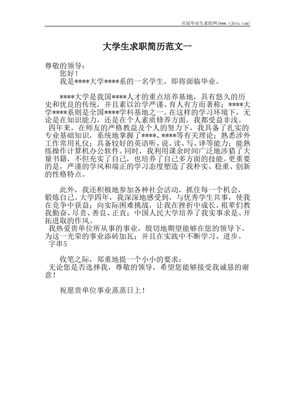 ..通用范文（10）.doc_第1页