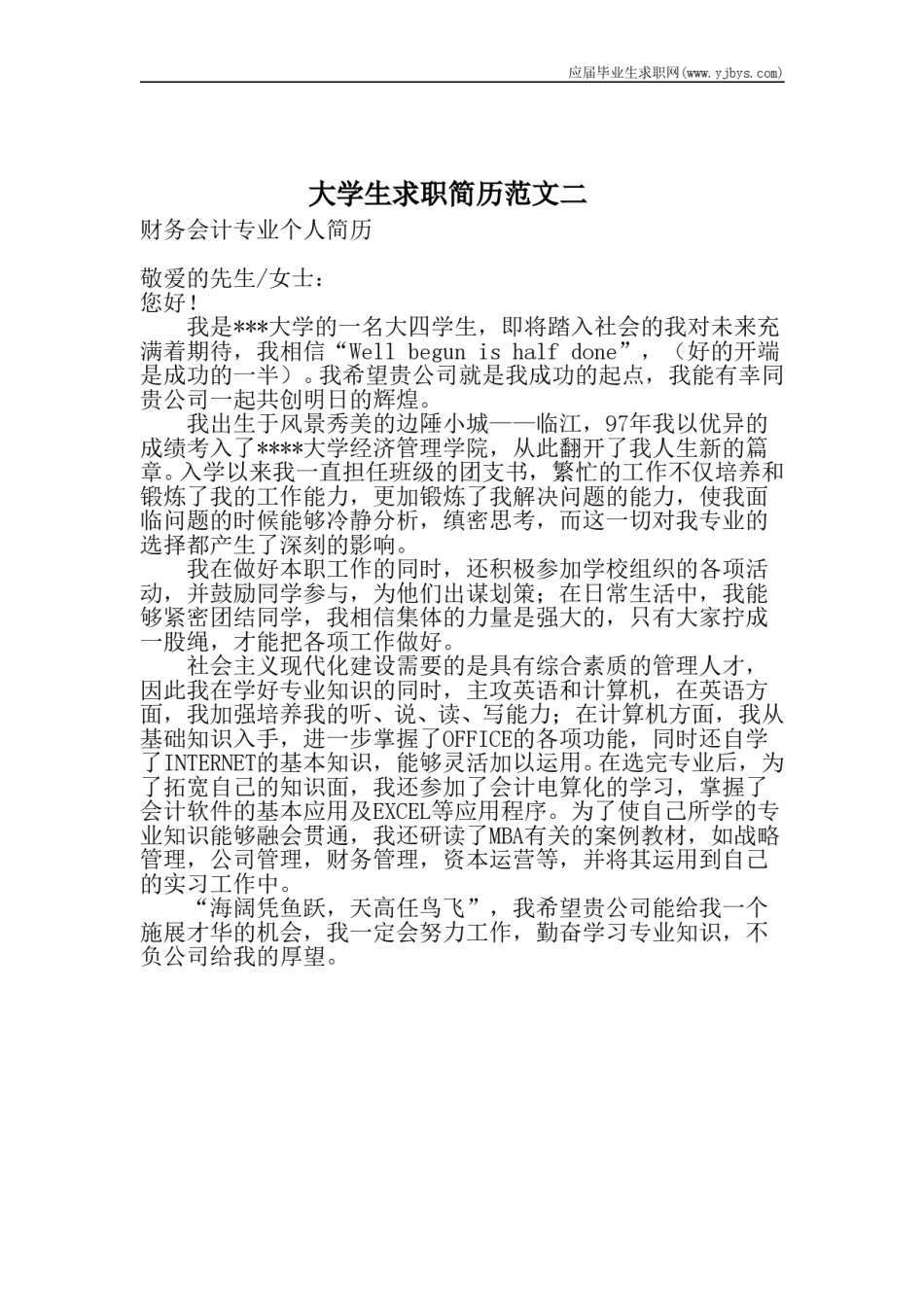 ..通用范文（10）.doc_第2页