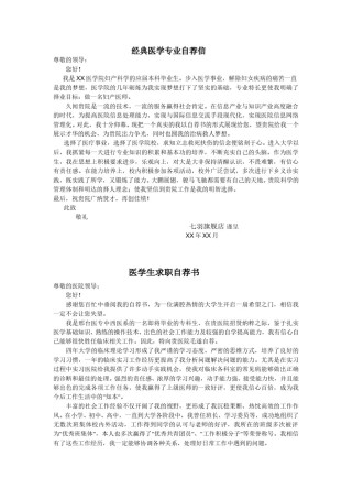 ？19医学生自荐信03.doc