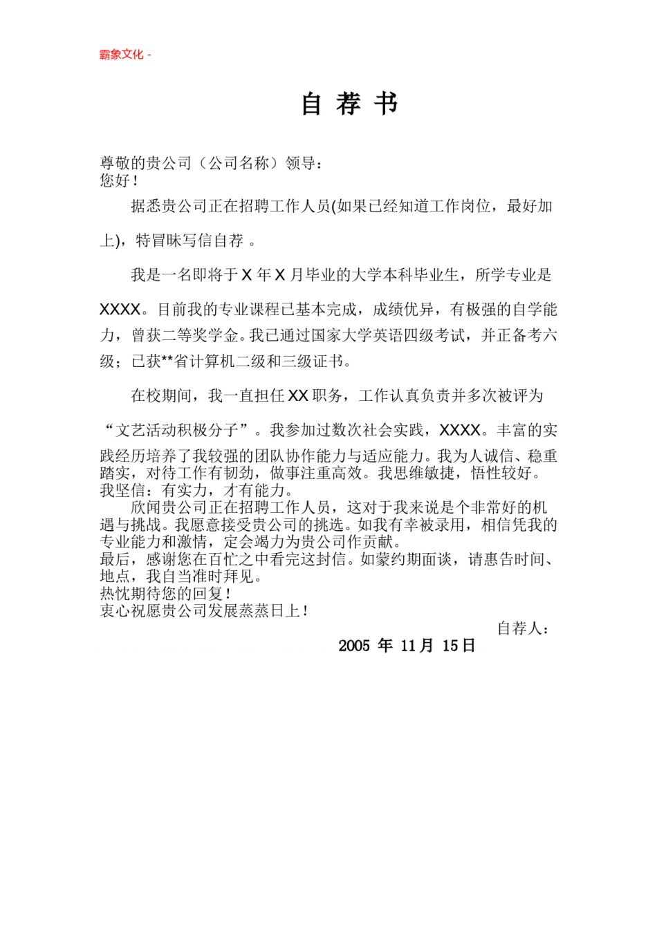 ..通用范文 (8).doc_第1页