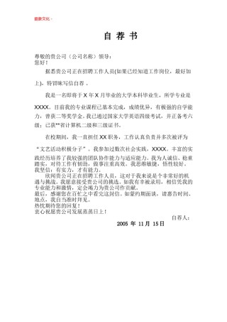 ..通用范文 (8).doc