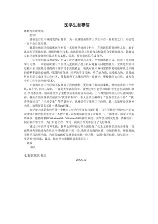 ？18医学生自荐信02.doc