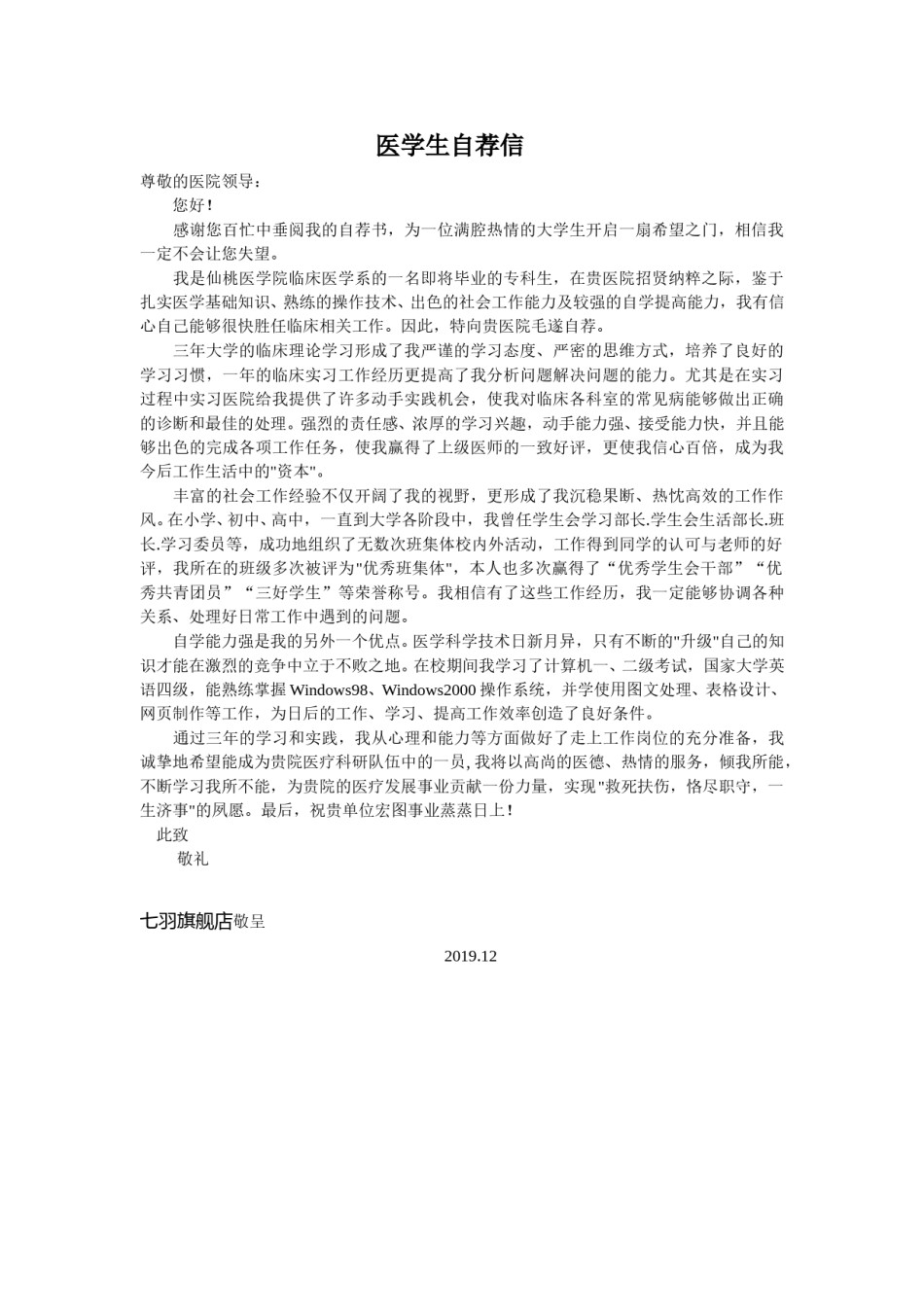 ？18医 学  自 荐 信02.doc_第1页