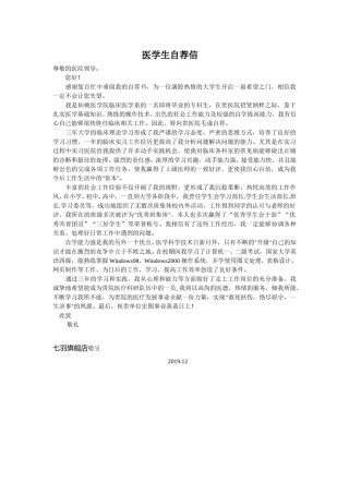 ？18医 学  自 荐 信02.doc