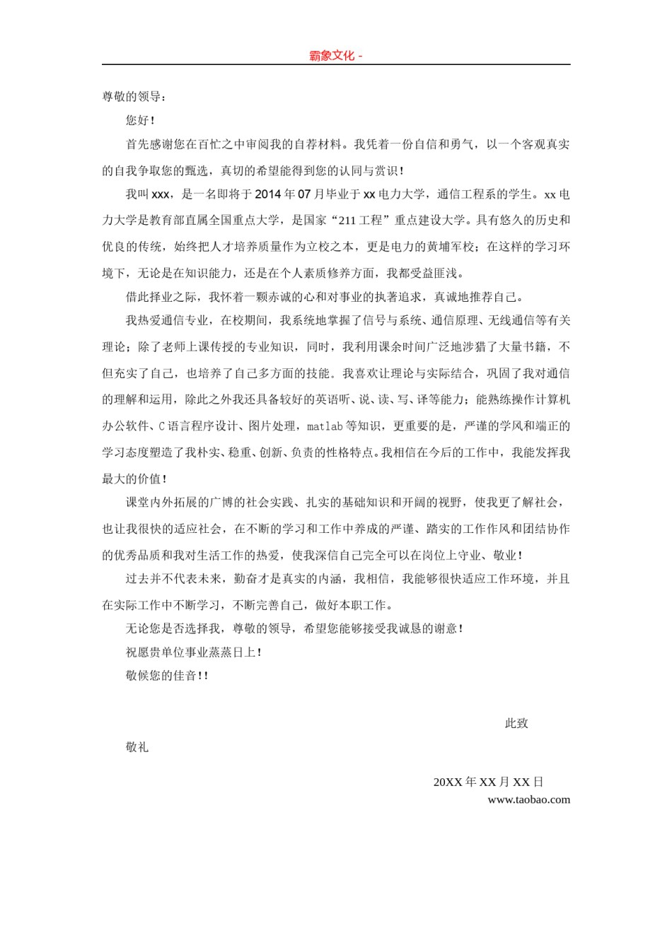 ..通用范文 (5).doc_第1页