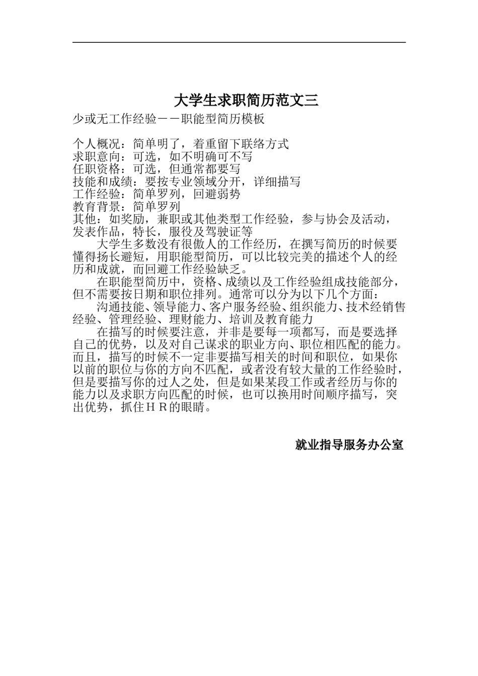 ？16自荐信通用型.doc_第3页