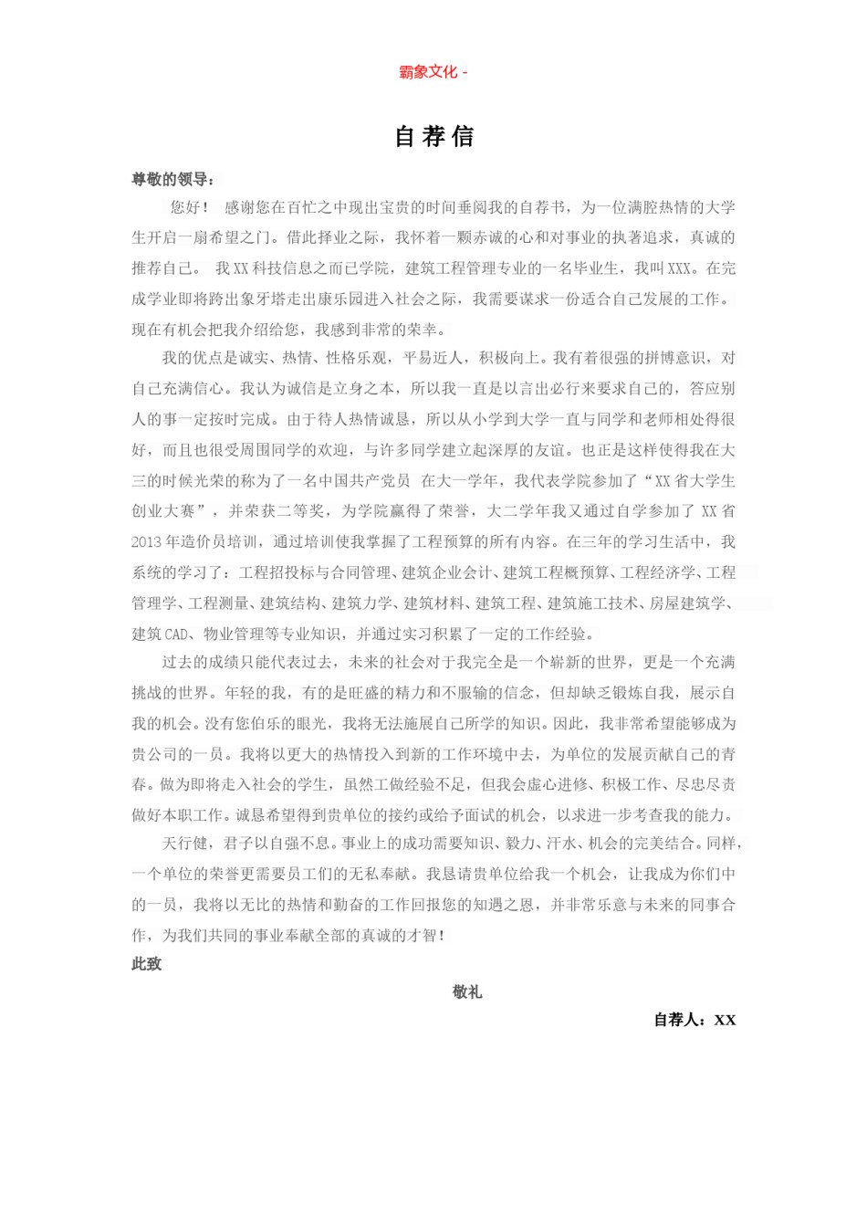 ..通用范文 (4).doc_第1页