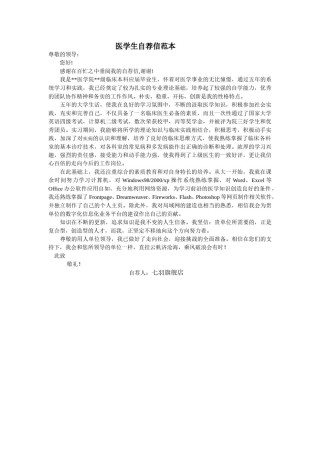 ？17医学生自荐信01.doc