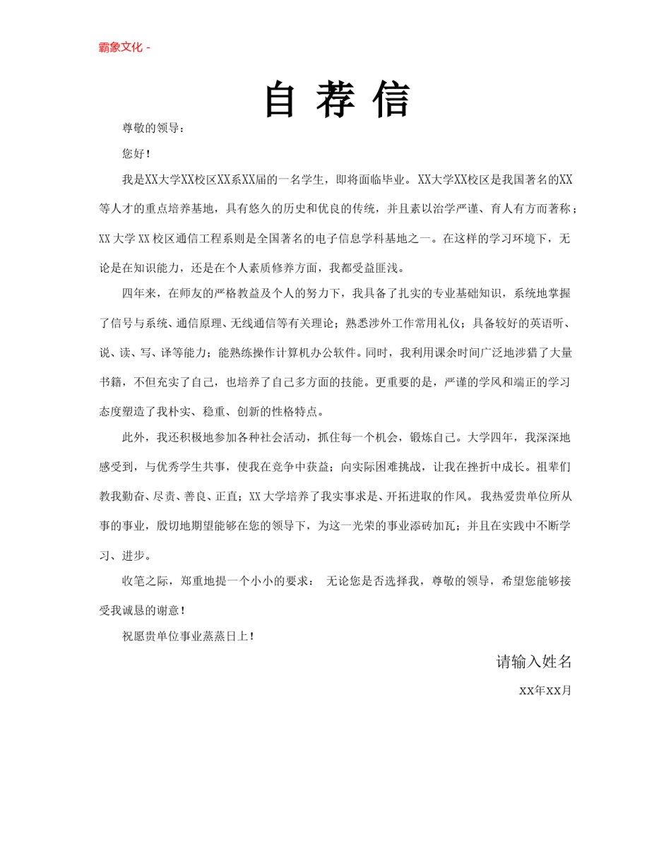 ..通用范文 (3).doc_第1页