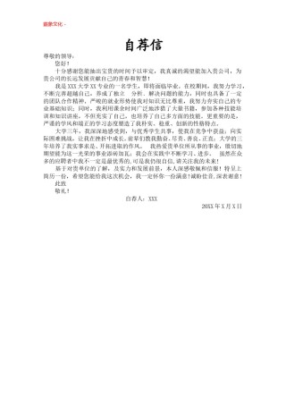 ..通用范文 (2).doc