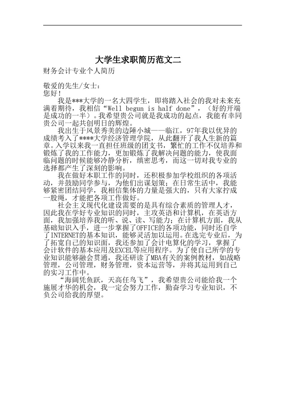 ？16自 荐 信 通 用 型.doc_第2页