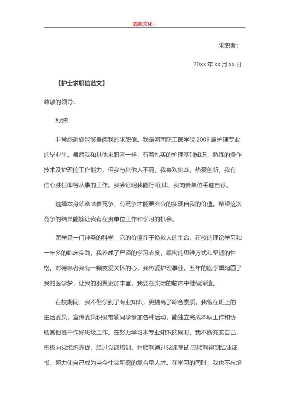 ..41-护士专业.doc_第3页