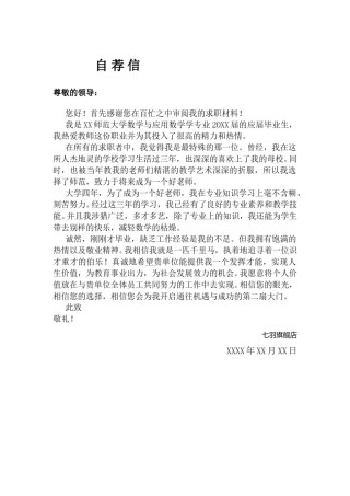 ？15自 荐 信-数 学 专业.doc