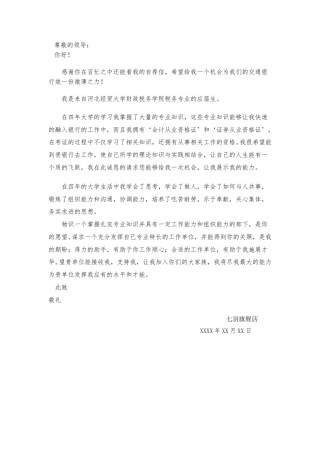 ？14自荐信-金融经济专业.doc