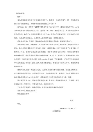 ？13自荐信-电力专严.doc