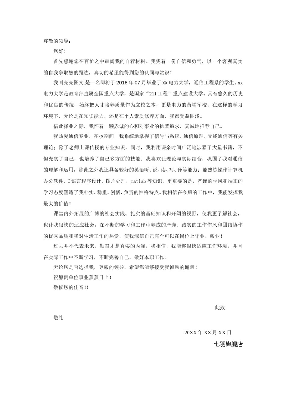 ？13自 荐 信-电 力 专 严.doc_第1页