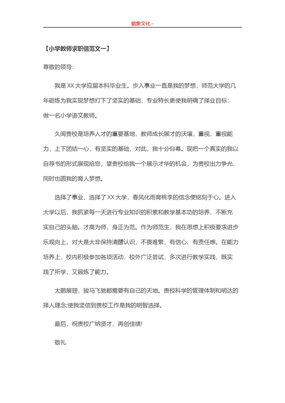 ..38-小学教师.doc_第1页