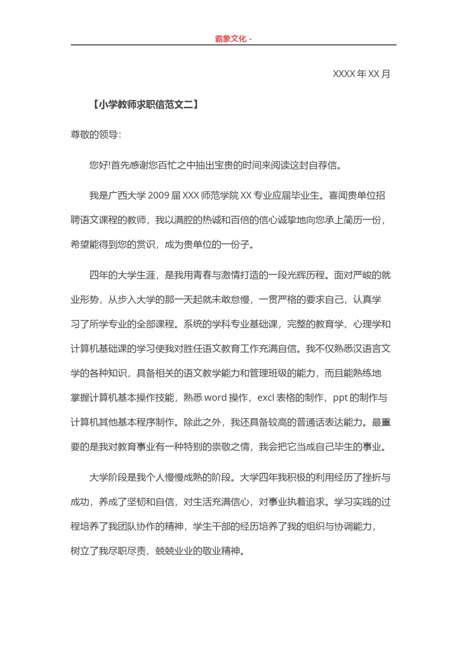 ..38-小学教师.doc_第2页