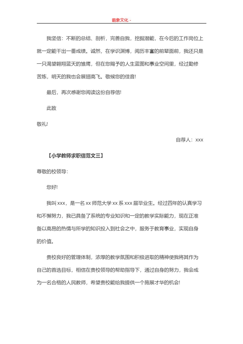 ..38-小学教师.doc_第3页