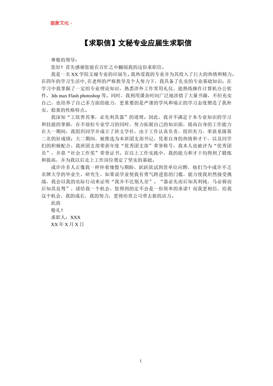 ..37-文秘专业.doc_第1页