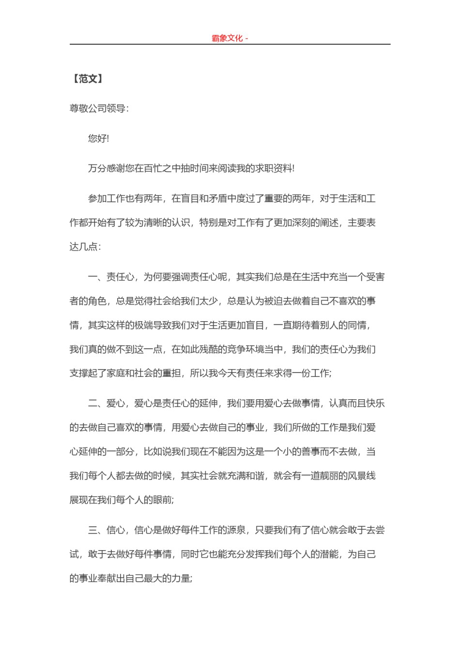 ..36-跳槽求职信.doc_第1页